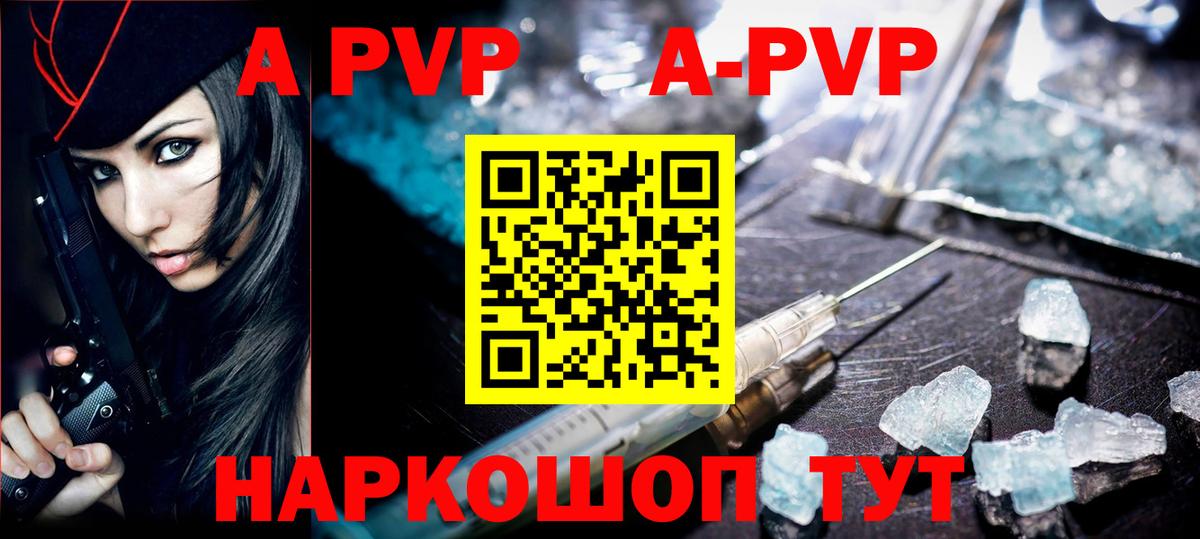 А ПВП СК КРИС  APVP крисы CK  Знаменск  Вход с VPN  Альфа ПВП кристаллы 