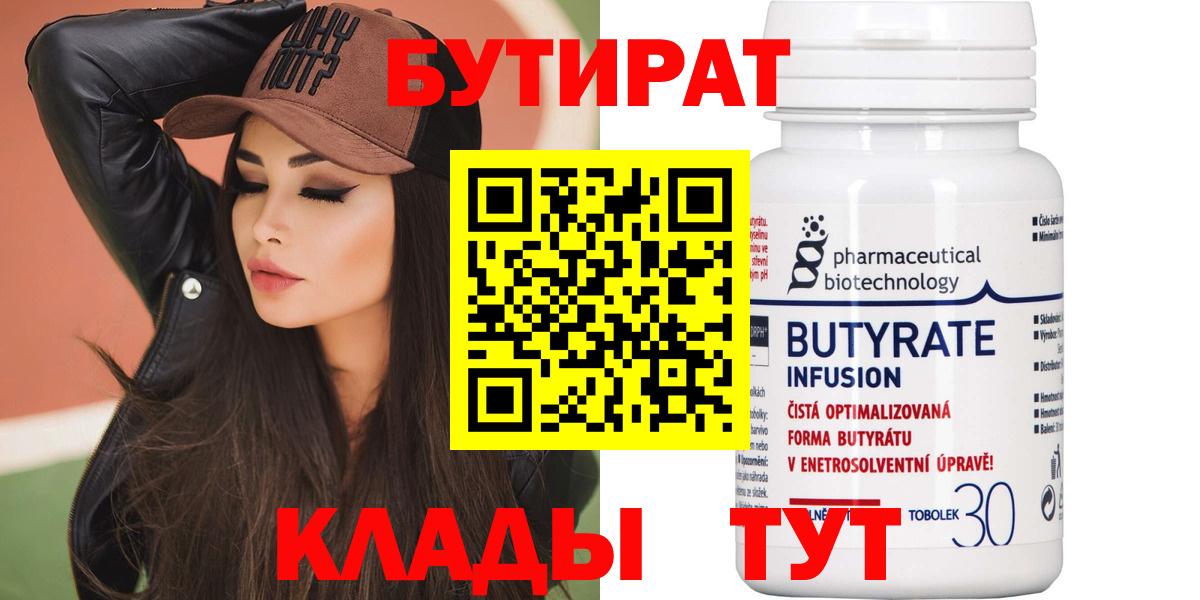 Бутират оксана  Бутират  Знаменск  Вход с VPN 