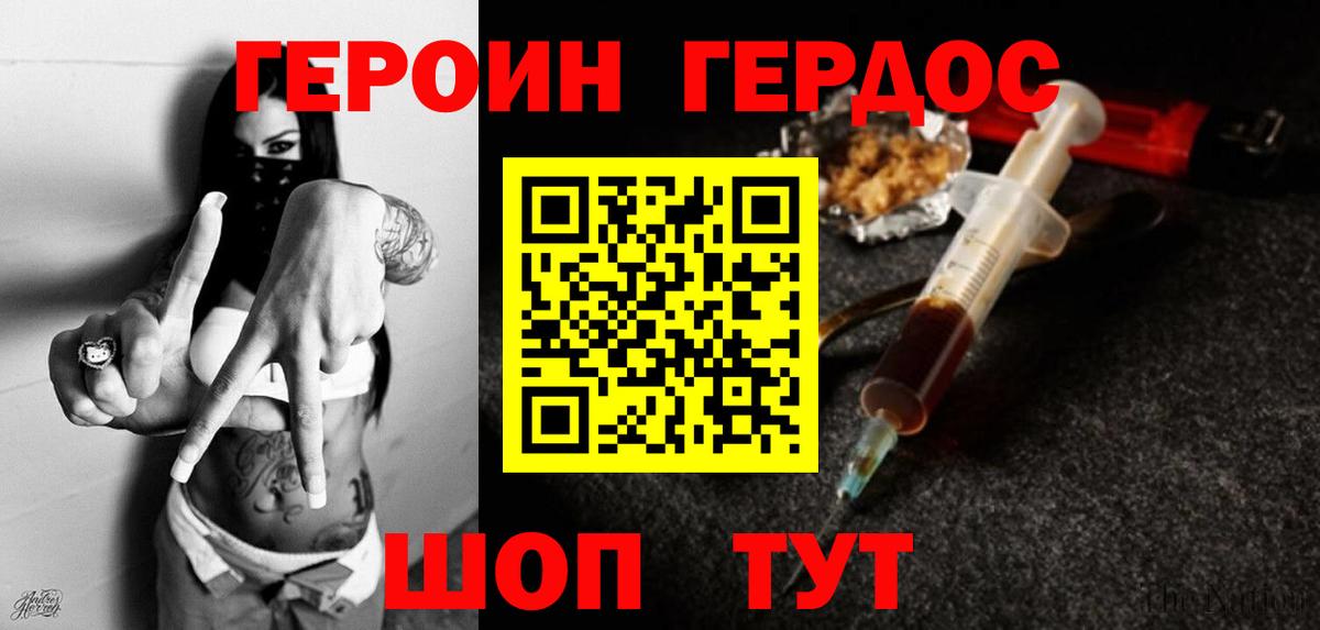 ГЕРОИН Heroin Знаменск