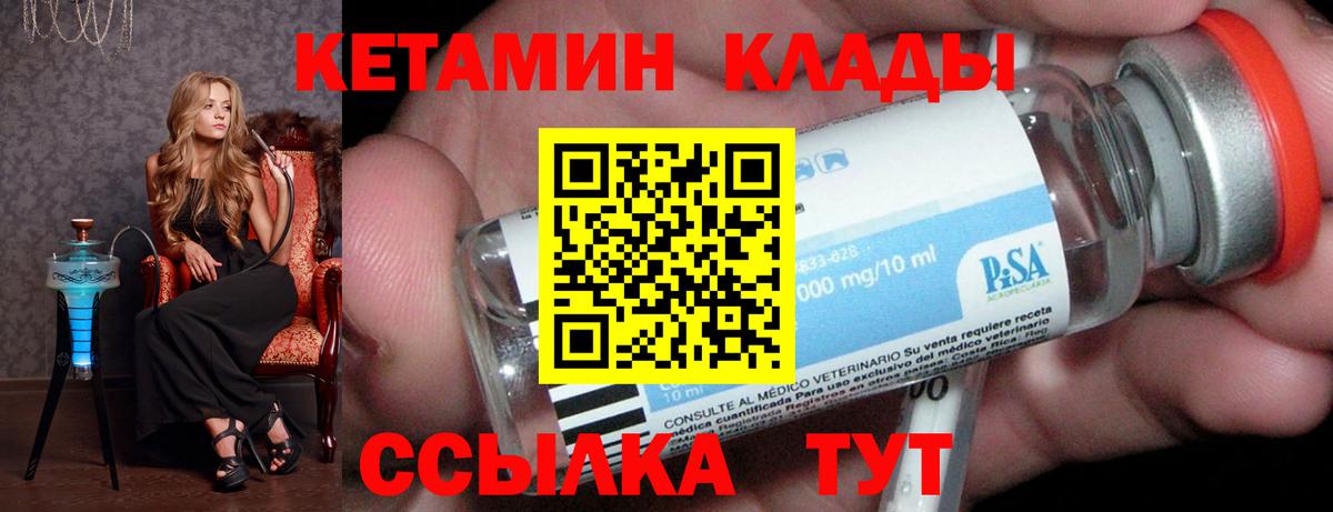Кетамин ketamine  Вход с VPN  Знаменск 
