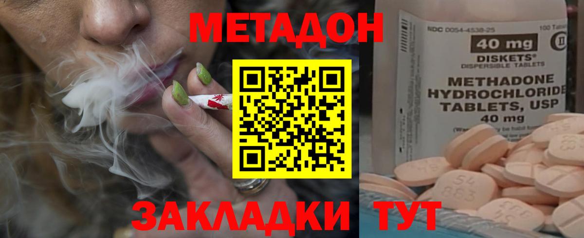 МЕТАДОН VHQ Знаменск