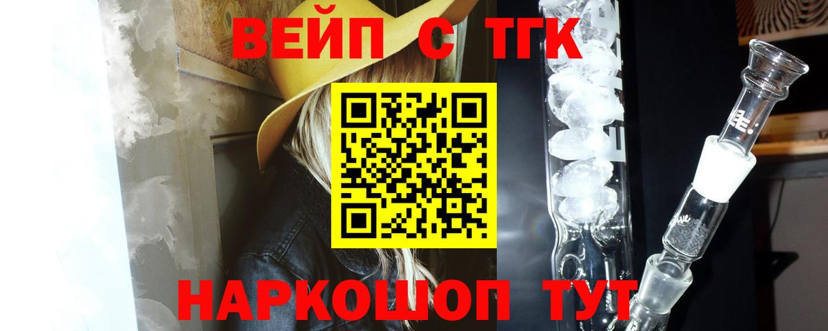 Знаменск  ТГК вейп  Дистиллят ТГК жижа  hydra ССЫЛКА  Вход с VPN 